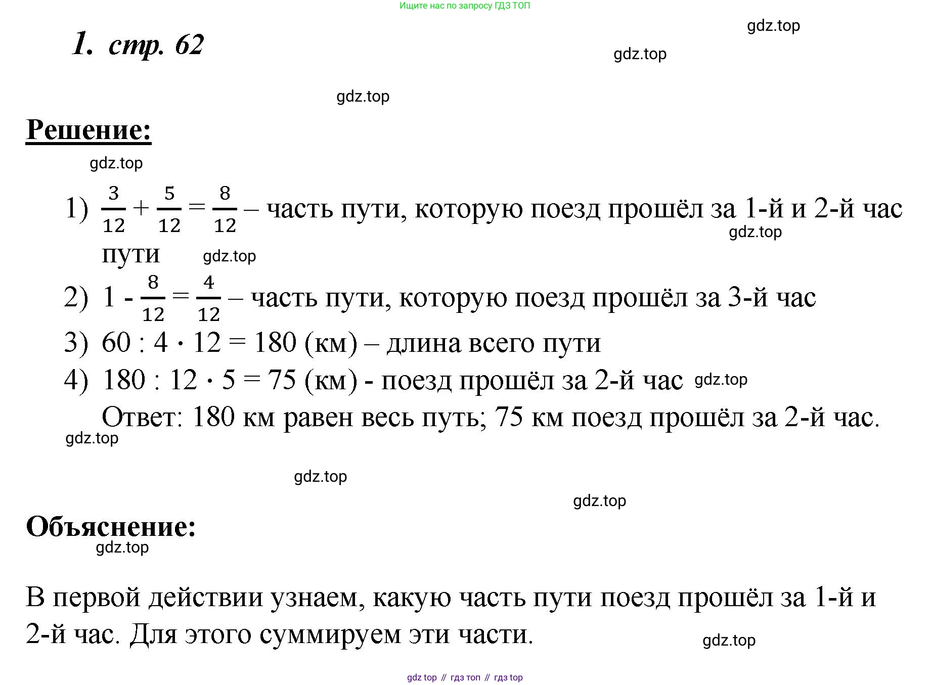 ГДЗ Математика, 4 класс рабочая тетрадь, автор: Петерсон Людмила Георгиевна, издательство Просвещение, Москва, 2020, розового цвета, Часть 3, страница 62, номер 1, Решение 2019-2023