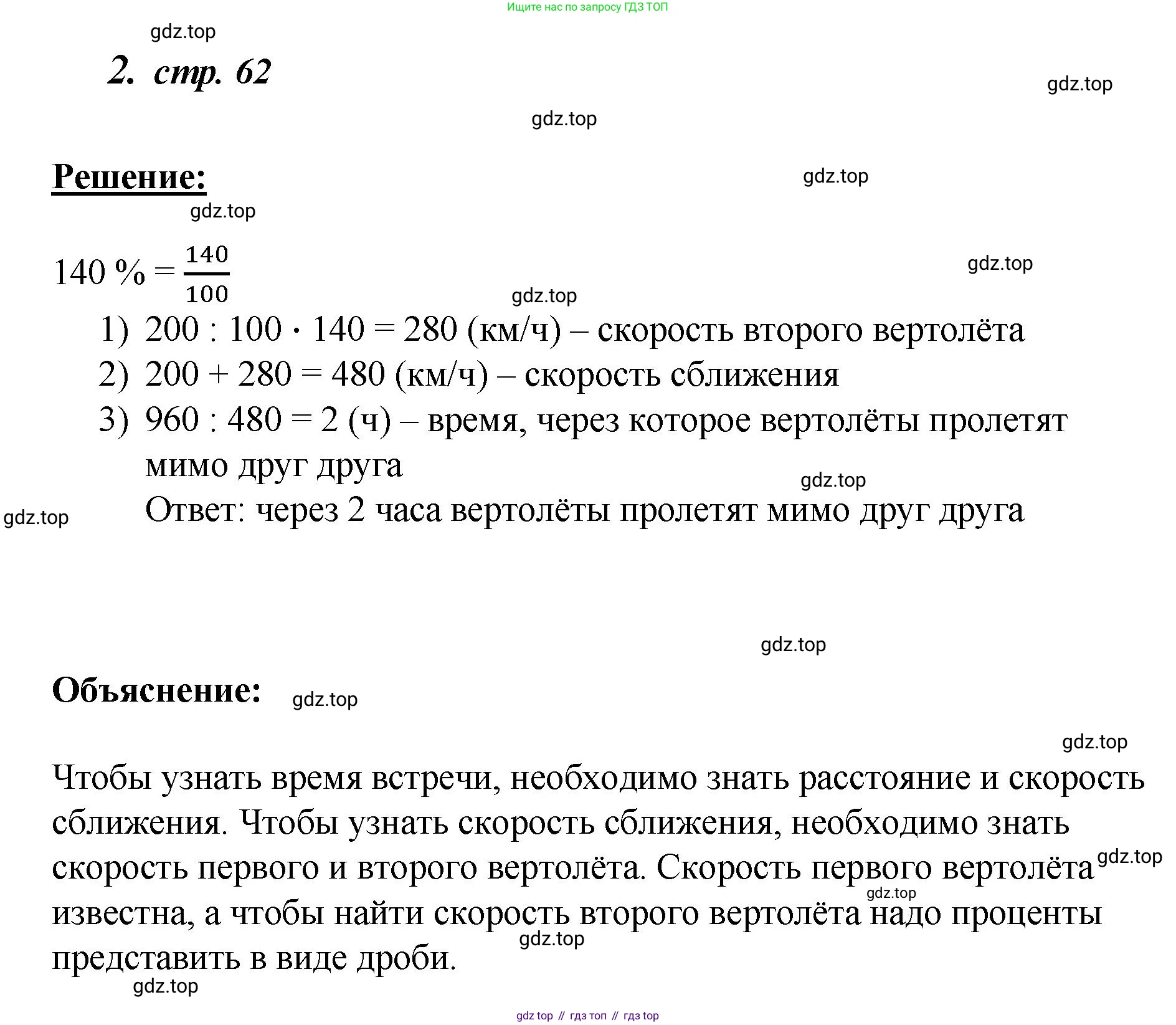 ГДЗ Математика, 4 класс рабочая тетрадь, автор: Петерсон Людмила Георгиевна, издательство Просвещение, Москва, 2020, розового цвета, Часть 3, страница 62, номер 2, Решение 2019-2023