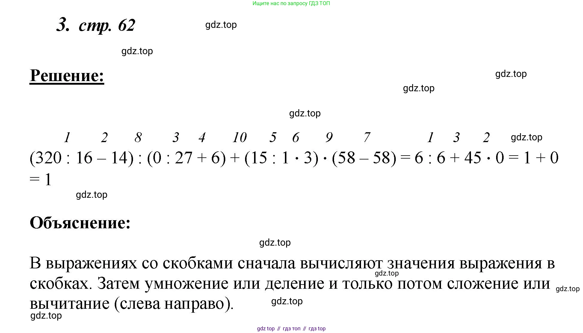 ГДЗ Математика, 4 класс рабочая тетрадь, автор: Петерсон Людмила Георгиевна, издательство Просвещение, Москва, 2020, розового цвета, Часть 3, страница 62, номер 3, Решение 2019-2023