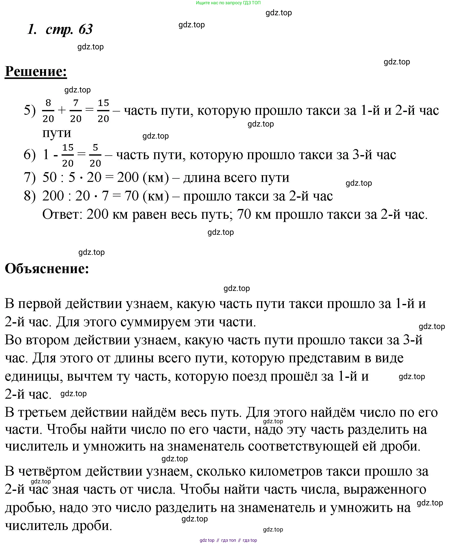 ГДЗ Математика, 4 класс рабочая тетрадь, автор: Петерсон Людмила Георгиевна, издательство Просвещение, Москва, 2020, розового цвета, Часть 3, страница 63, номер 1, Решение 2019-2023