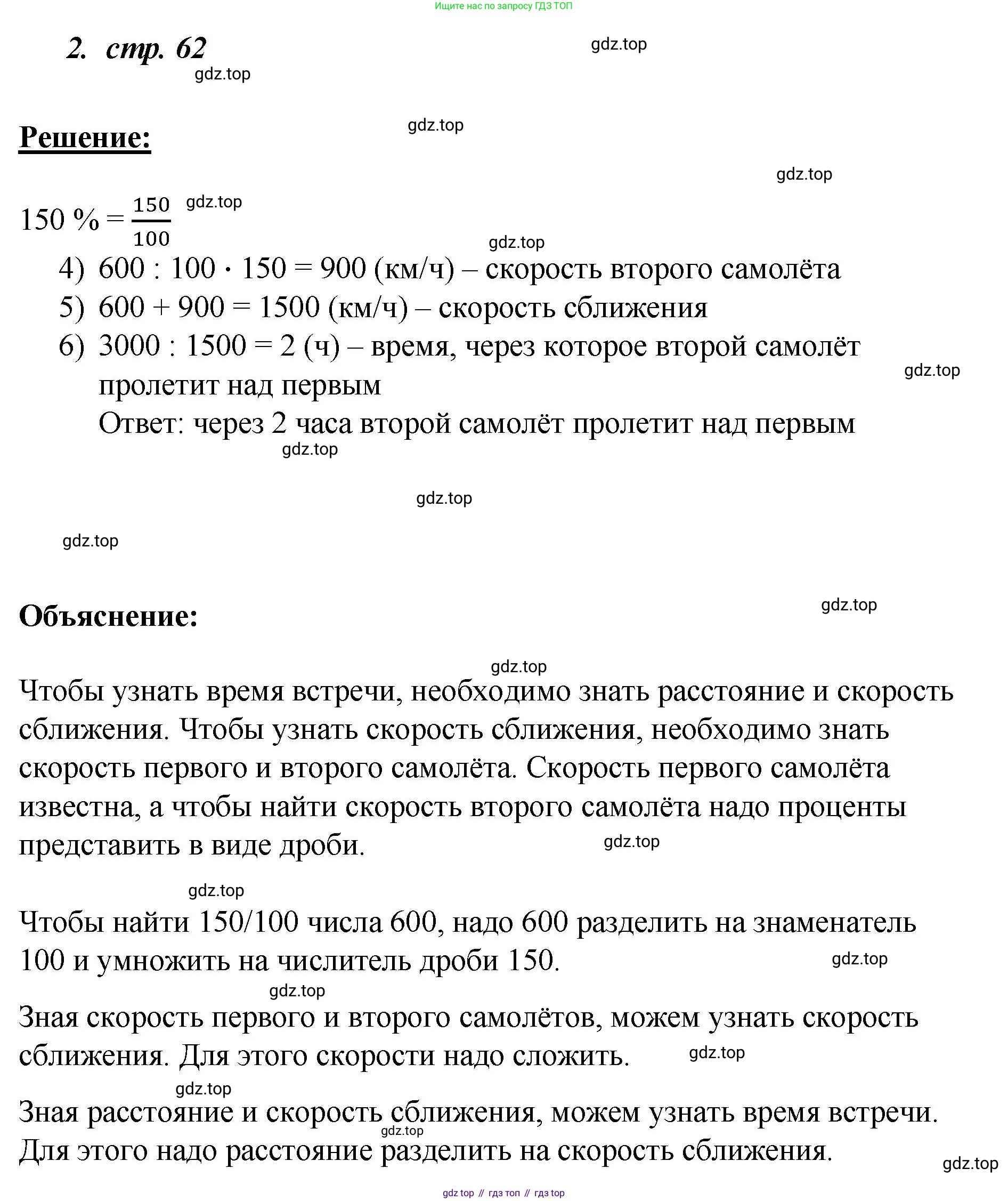 ГДЗ Математика, 4 класс рабочая тетрадь, автор: Петерсон Людмила Георгиевна, издательство Просвещение, Москва, 2020, розового цвета, Часть 3, страница 63, номер 2, Решение 2019-2023