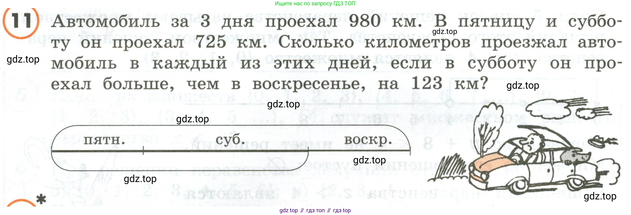 ГДЗ Математика, 4 класс Учебник, автор: Петерсон Людмила Георгиевна, издательство Просвещение, Москва, 2021, красного цвета, Часть 1, страница 3, номер 11, Условие