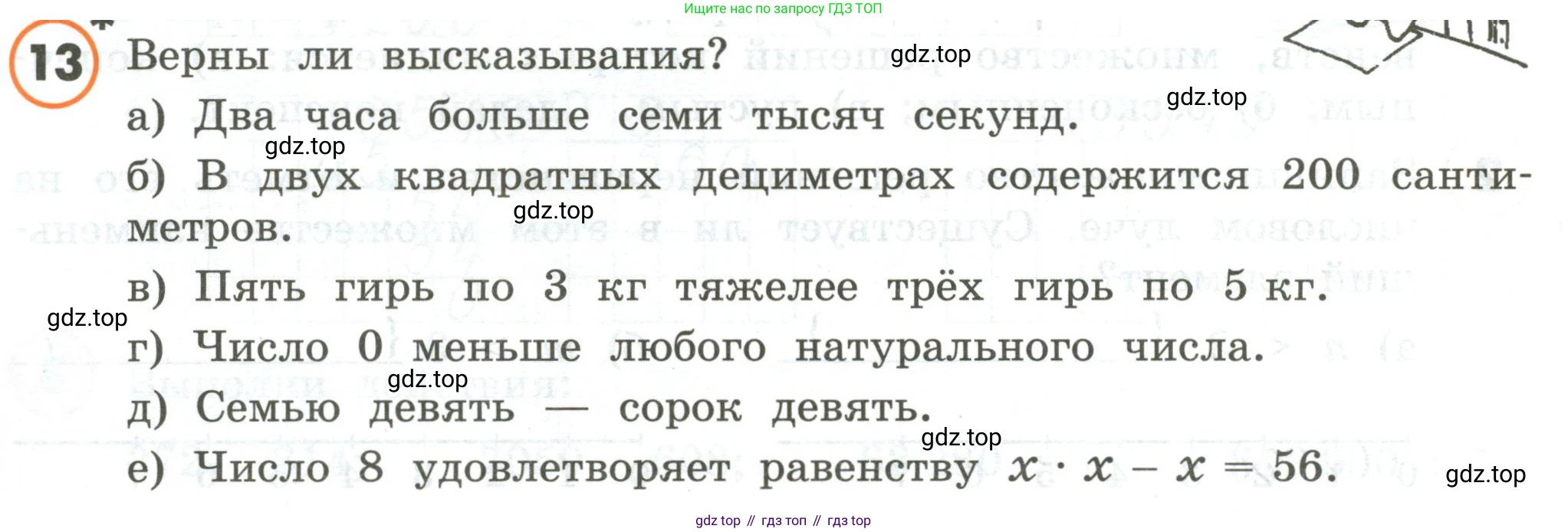 ГДЗ Математика, 4 класс Учебник, автор: Петерсон Людмила Георгиевна, издательство Просвещение, Москва, 2021, красного цвета, Часть 1, страница 3, номер 13, Условие
