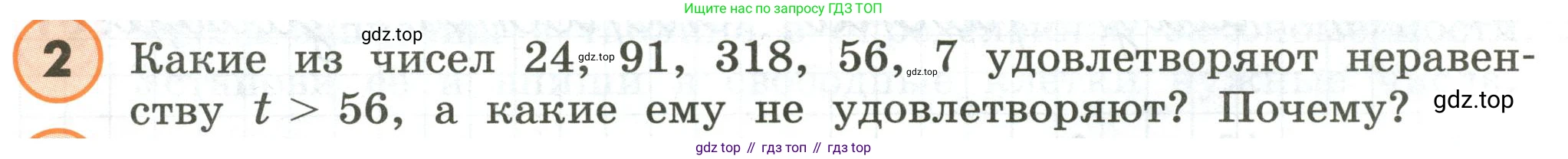 ГДЗ Математика, 4 класс Учебник, автор: Петерсон Людмила Георгиевна, издательство Просвещение, Москва, 2021, красного цвета, Часть 1, страница 1, номер 2, Условие