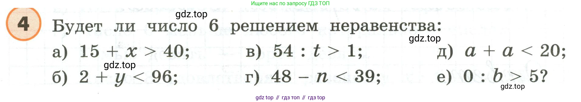 ГДЗ Математика, 4 класс Учебник, автор: Петерсон Людмила Георгиевна, издательство Просвещение, Москва, 2021, красного цвета, Часть 1, страница 1, номер 4, Условие