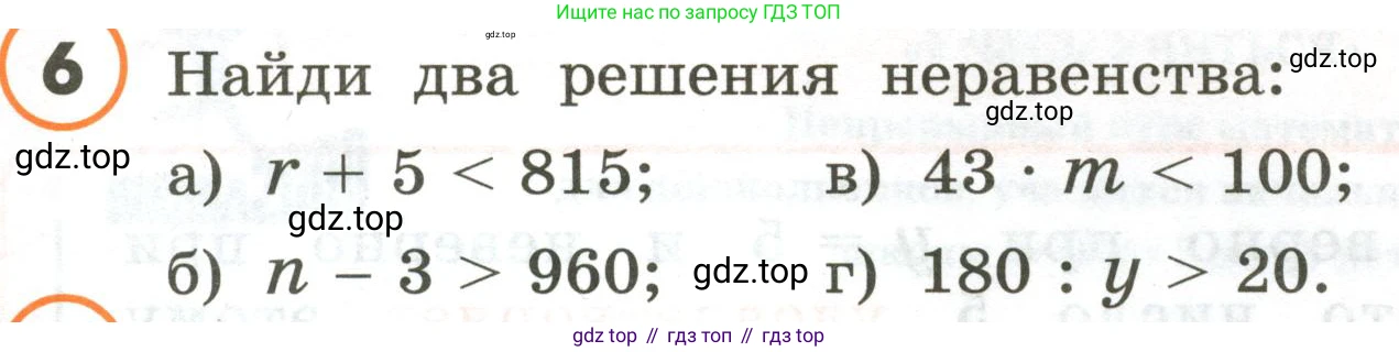 ГДЗ Математика, 4 класс Учебник, автор: Петерсон Людмила Георгиевна, издательство Просвещение, Москва, 2021, красного цвета, Часть 1, страница 2, номер 6, Условие