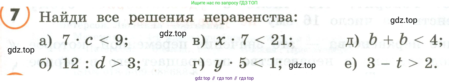 ГДЗ Математика, 4 класс Учебник, автор: Петерсон Людмила Георгиевна, издательство Просвещение, Москва, 2021, красного цвета, Часть 1, страница 2, номер 7, Условие