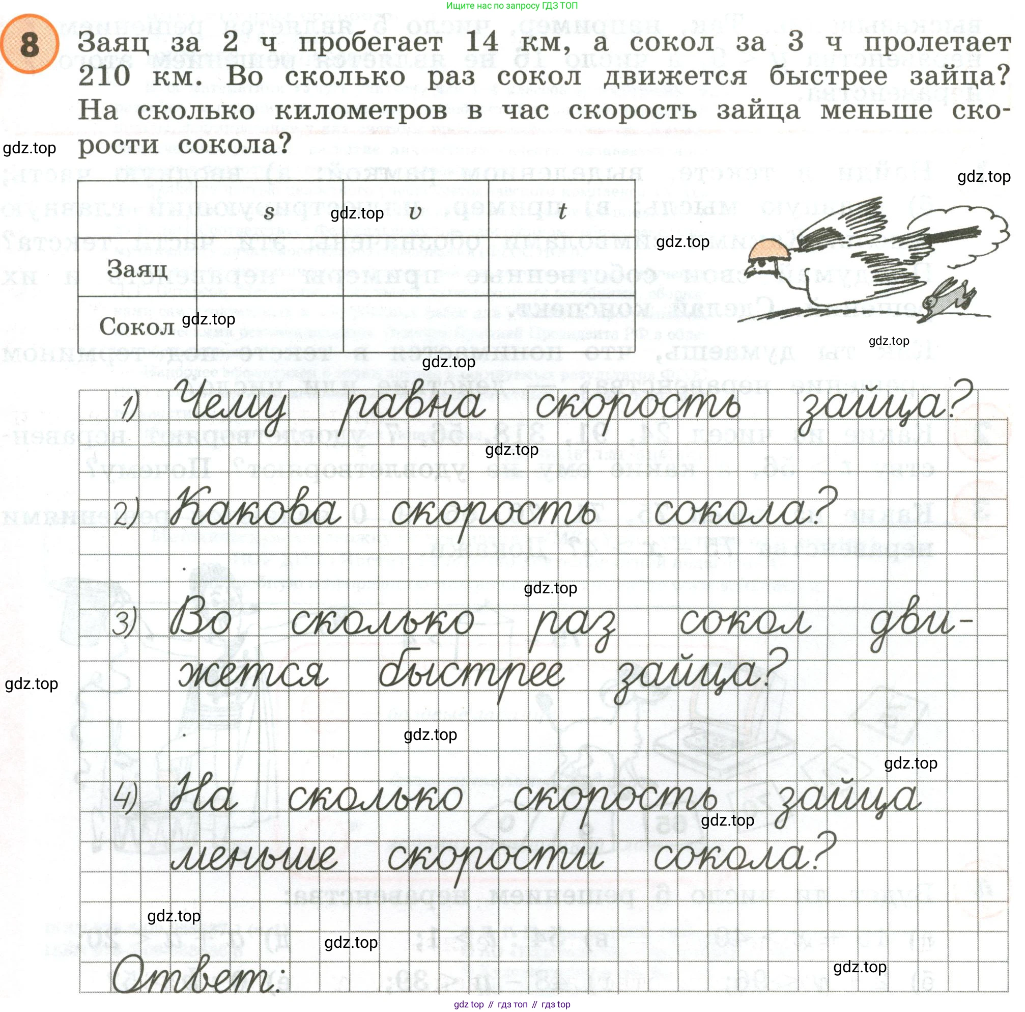ГДЗ Математика, 4 класс Учебник, автор: Петерсон Людмила Георгиевна, издательство Просвещение, Москва, 2021, красного цвета, Часть 1, страница 2, номер 8, Условие