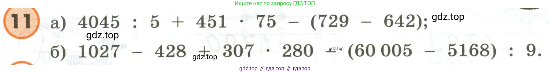 ГДЗ Математика, 4 класс Учебник, автор: Петерсон Людмила Георгиевна, издательство Просвещение, Москва, 2021, красного цвета, Часть 1, страница 6, номер 11, Условие