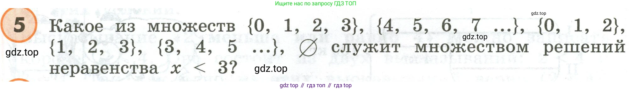 ГДЗ Математика, 4 класс Учебник, автор: Петерсон Людмила Георгиевна, издательство Просвещение, Москва, 2021, красного цвета, Часть 1, страница 5, номер 5, Условие