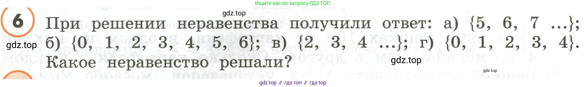 ГДЗ Математика, 4 класс Учебник, автор: Петерсон Людмила Георгиевна, издательство Просвещение, Москва, 2021, красного цвета, Часть 1, страница 5, номер 6, Условие