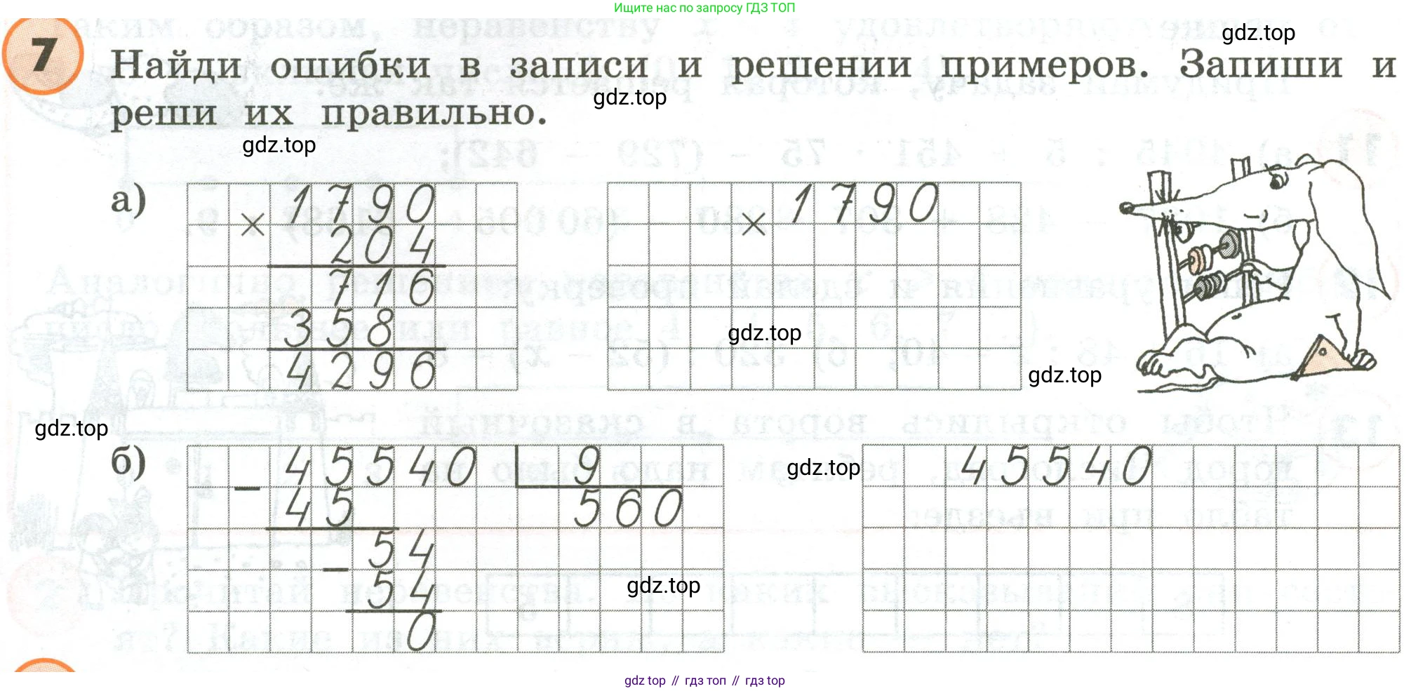ГДЗ Математика, 4 класс Учебник, автор: Петерсон Людмила Георгиевна, издательство Просвещение, Москва, 2021, красного цвета, Часть 1, страница 5, номер 7, Условие