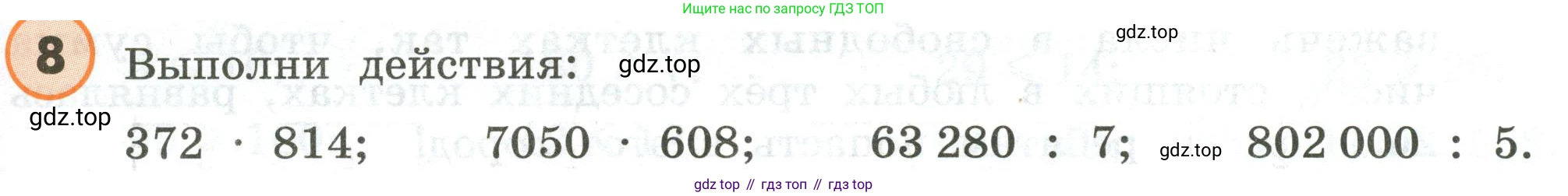 ГДЗ Математика, 4 класс Учебник, автор: Петерсон Людмила Георгиевна, издательство Просвещение, Москва, 2021, красного цвета, Часть 1, страница 5, номер 8, Условие