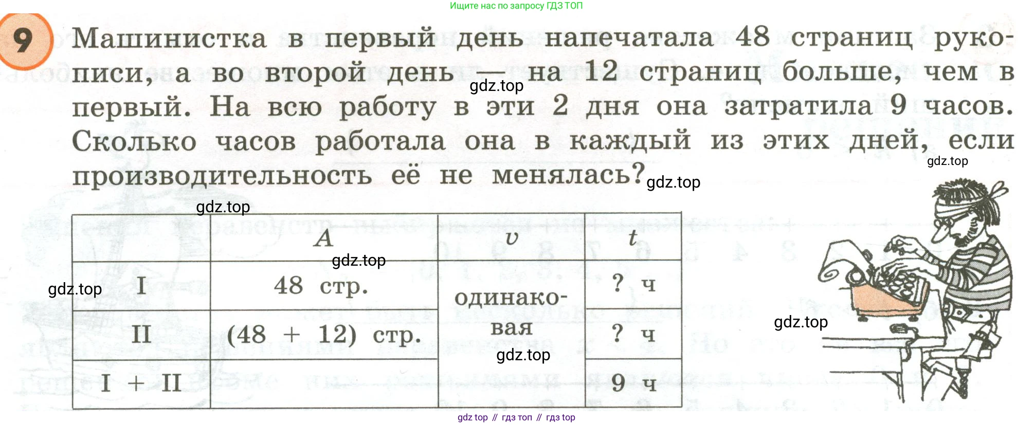ГДЗ Математика, 4 класс Учебник, автор: Петерсон Людмила Георгиевна, издательство Просвещение, Москва, 2021, красного цвета, Часть 1, страница 6, номер 9, Условие