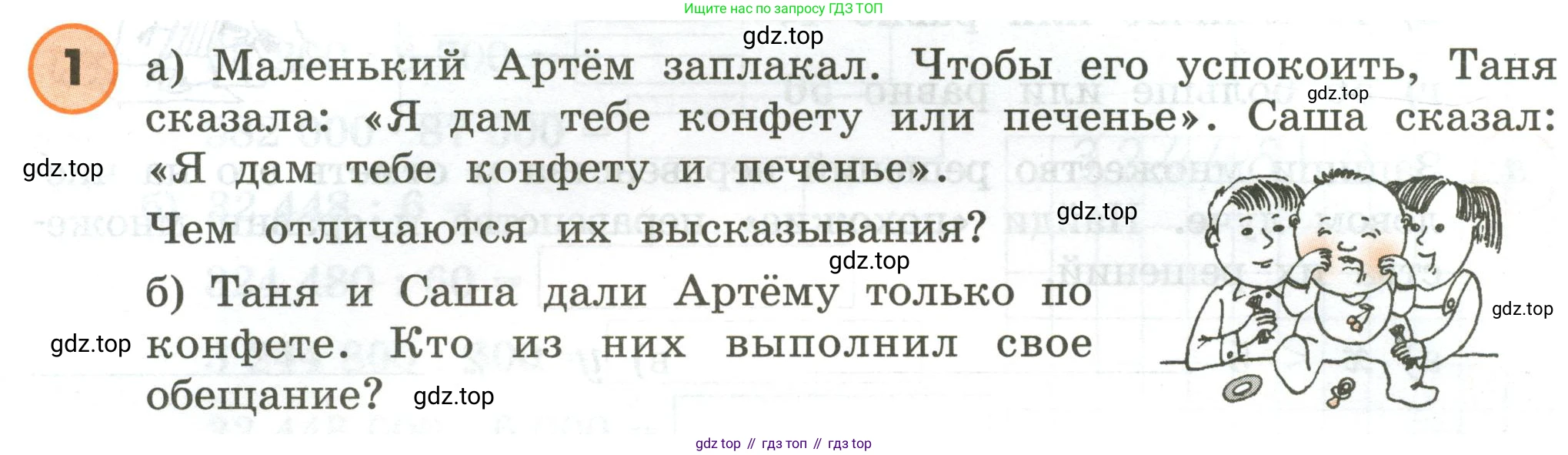 ГДЗ Математика, 4 класс Учебник, автор: Петерсон Людмила Георгиевна, издательство Просвещение, Москва, 2021, красного цвета, Часть 1, страница 7, номер 1, Условие