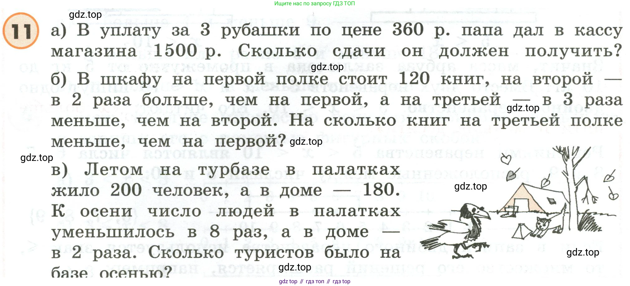 ГДЗ Математика, 4 класс Учебник, автор: Петерсон Людмила Георгиевна, издательство Просвещение, Москва, 2021, красного цвета, Часть 1, страница 9, номер 11, Условие