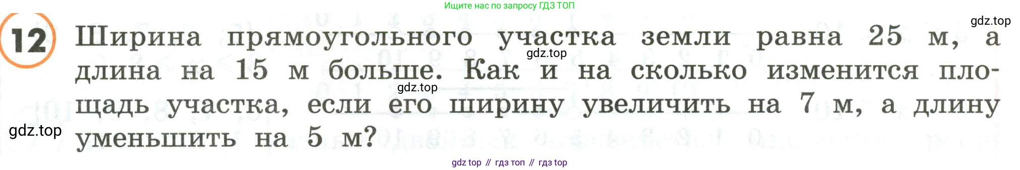 ГДЗ Математика, 4 класс Учебник, автор: Петерсон Людмила Георгиевна, издательство Просвещение, Москва, 2021, красного цвета, Часть 1, страница 9, номер 12, Условие