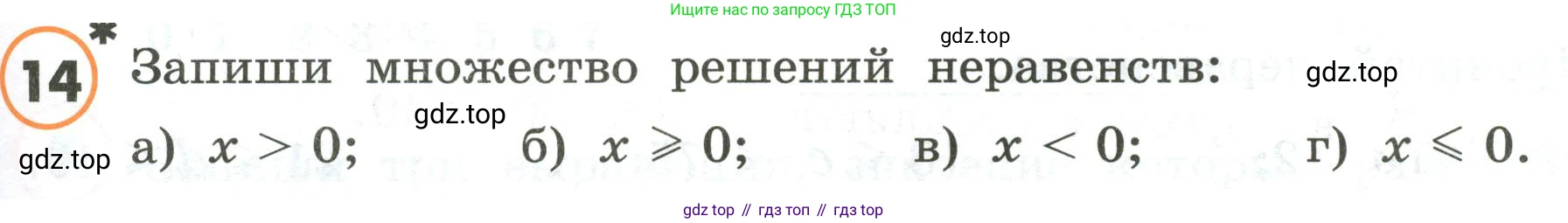 ГДЗ Математика, 4 класс Учебник, автор: Петерсон Людмила Георгиевна, издательство Просвещение, Москва, 2021, красного цвета, Часть 1, страница 9, номер 14, Условие