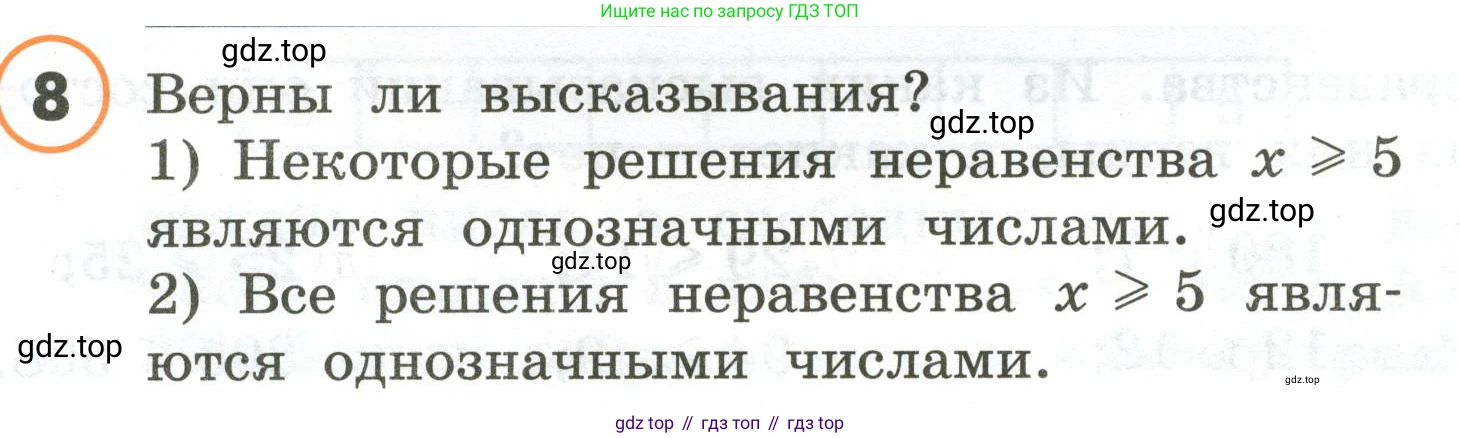 ГДЗ Математика, 4 класс Учебник, автор: Петерсон Людмила Георгиевна, издательство Просвещение, Москва, 2021, красного цвета, Часть 1, страница 8, номер 8, Условие