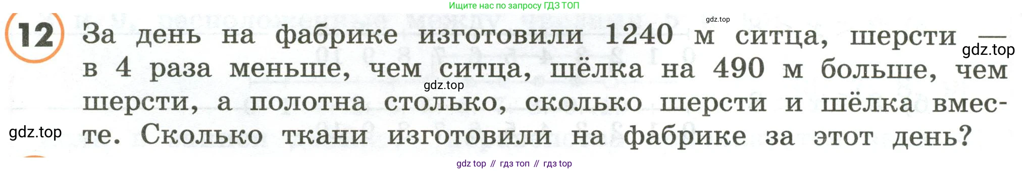 ГДЗ Математика, 4 класс Учебник, автор: Петерсон Людмила Георгиевна, издательство Просвещение, Москва, 2021, красного цвета, Часть 1, страница 12, номер 12, Условие