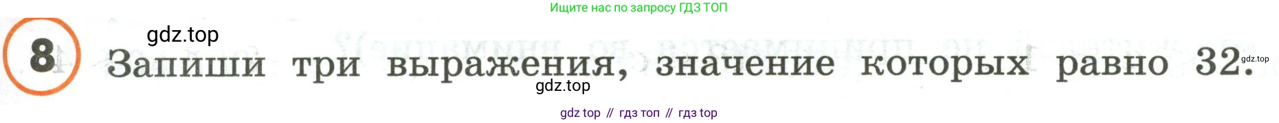 ГДЗ Математика, 4 класс Учебник, автор: Петерсон Людмила Георгиевна, издательство Просвещение, Москва, 2021, красного цвета, Часть 1, страница 11, номер 8, Условие