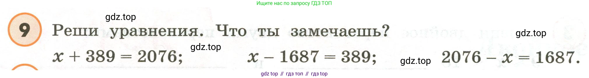 ГДЗ Математика, 4 класс Учебник, автор: Петерсон Людмила Георгиевна, издательство Просвещение, Москва, 2021, красного цвета, Часть 1, страница 12, номер 9, Условие
