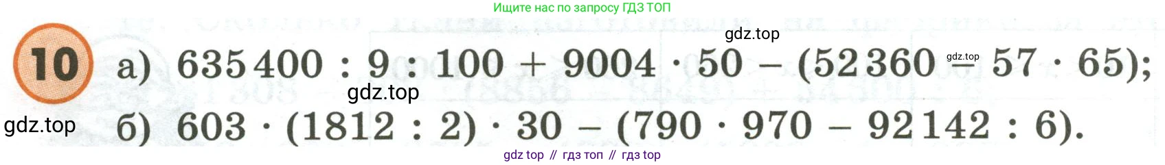 ГДЗ Математика, 4 класс Учебник, автор: Петерсон Людмила Георгиевна, издательство Просвещение, Москва, 2021, красного цвета, Часть 1, страница 14, номер 10, Условие