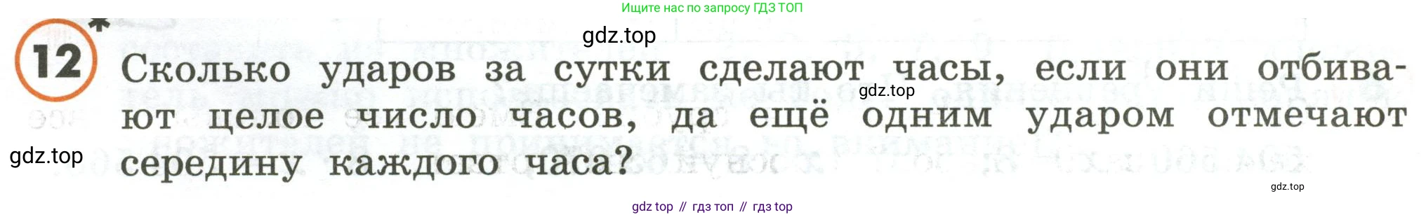 ГДЗ Математика, 4 класс Учебник, автор: Петерсон Людмила Георгиевна, издательство Просвещение, Москва, 2021, красного цвета, Часть 1, страница 14, номер 12, Условие
