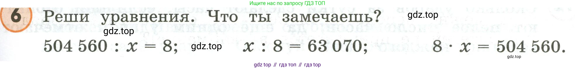 ГДЗ Математика, 4 класс Учебник, автор: Петерсон Людмила Георгиевна, издательство Просвещение, Москва, 2021, красного цвета, Часть 1, страница 13, номер 6, Условие