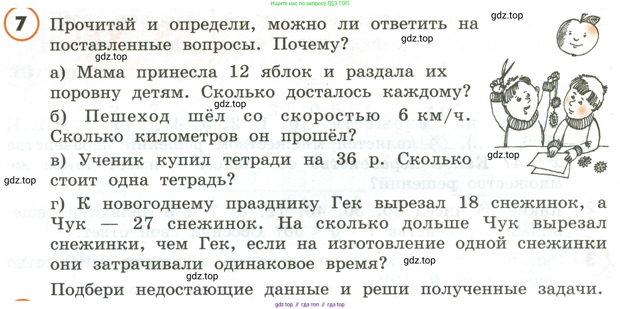 ГДЗ Математика, 4 класс Учебник, автор: Петерсон Людмила Георгиевна, издательство Просвещение, Москва, 2021, красного цвета, Часть 1, страница 14, номер 7, Условие