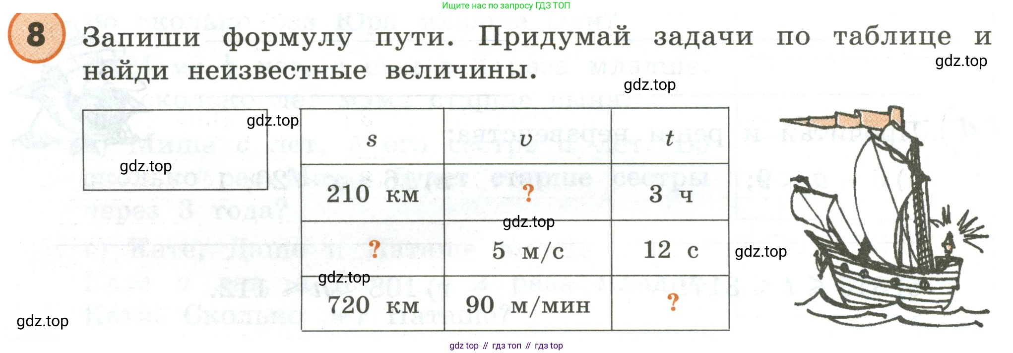 ГДЗ Математика, 4 класс Учебник, автор: Петерсон Людмила Георгиевна, издательство Просвещение, Москва, 2021, красного цвета, Часть 1, страница 14, номер 8, Условие