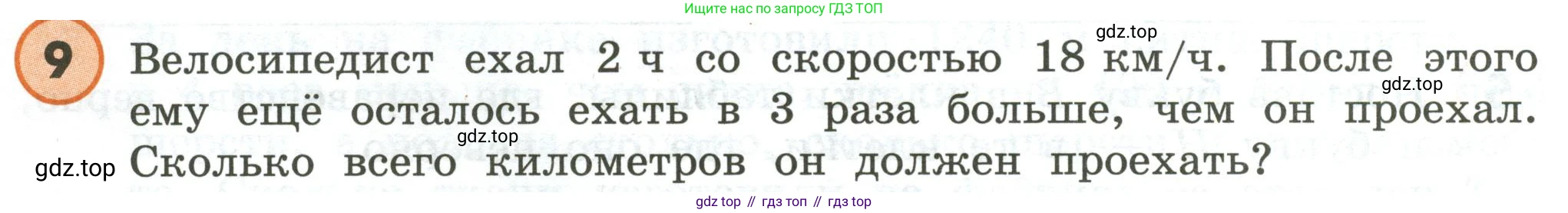 ГДЗ Математика, 4 класс Учебник, автор: Петерсон Людмила Георгиевна, издательство Просвещение, Москва, 2021, красного цвета, Часть 1, страница 14, номер 9, Условие