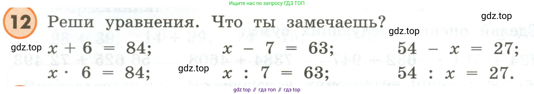 ГДЗ Математика, 4 класс Учебник, автор: Петерсон Людмила Георгиевна, издательство Просвещение, Москва, 2021, красного цвета, Часть 1, страница 18, номер 12, Условие