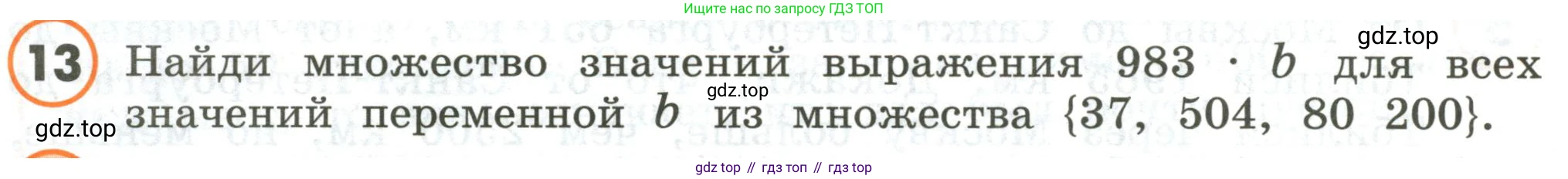 ГДЗ Математика, 4 класс Учебник, автор: Петерсон Людмила Георгиевна, издательство Просвещение, Москва, 2021, красного цвета, Часть 1, страница 18, номер 13, Условие