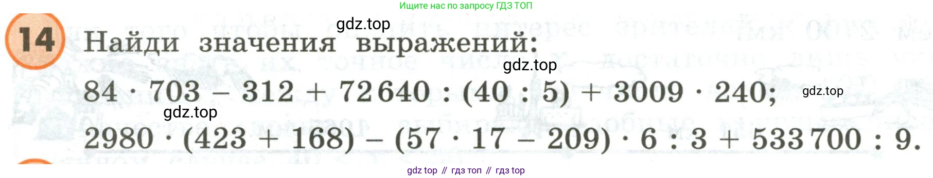 ГДЗ Математика, 4 класс Учебник, автор: Петерсон Людмила Георгиевна, издательство Просвещение, Москва, 2021, красного цвета, Часть 1, страница 18, номер 14, Условие