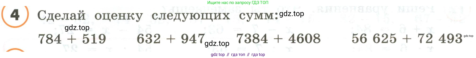 ГДЗ Математика, 4 класс Учебник, автор: Петерсон Людмила Георгиевна, издательство Просвещение, Москва, 2021, красного цвета, Часть 1, страница 17, номер 4, Условие