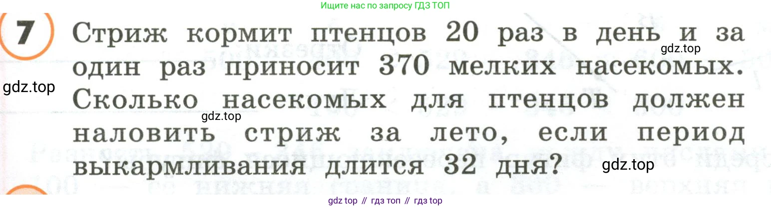 ГДЗ Математика, 4 класс Учебник, автор: Петерсон Людмила Георгиевна, издательство Просвещение, Москва, 2021, красного цвета, Часть 1, страница 17, номер 7, Условие