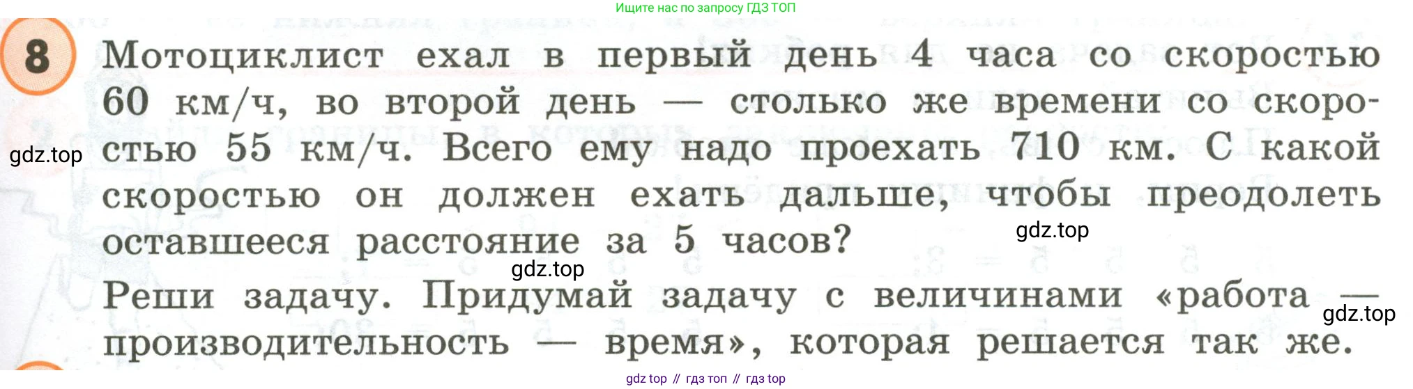 ГДЗ Математика, 4 класс Учебник, автор: Петерсон Людмила Георгиевна, издательство Просвещение, Москва, 2021, красного цвета, Часть 1, страница 17, номер 8, Условие