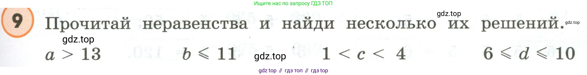 ГДЗ Математика, 4 класс Учебник, автор: Петерсон Людмила Георгиевна, издательство Просвещение, Москва, 2021, красного цвета, Часть 1, страница 17, номер 9, Условие