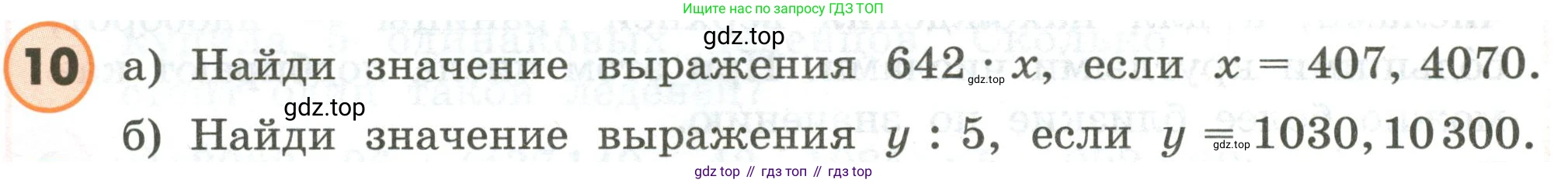 ГДЗ Математика, 4 класс Учебник, автор: Петерсон Людмила Георгиевна, издательство Просвещение, Москва, 2021, красного цвета, Часть 1, страница 21, номер 10, Условие