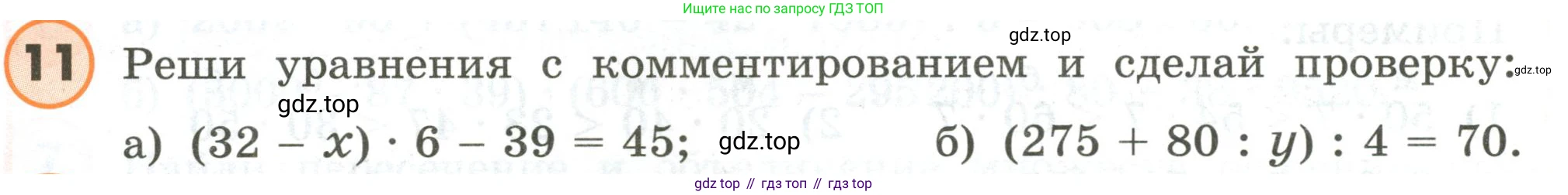 ГДЗ Математика, 4 класс Учебник, автор: Петерсон Людмила Георгиевна, издательство Просвещение, Москва, 2021, красного цвета, Часть 1, страница 21, номер 11, Условие