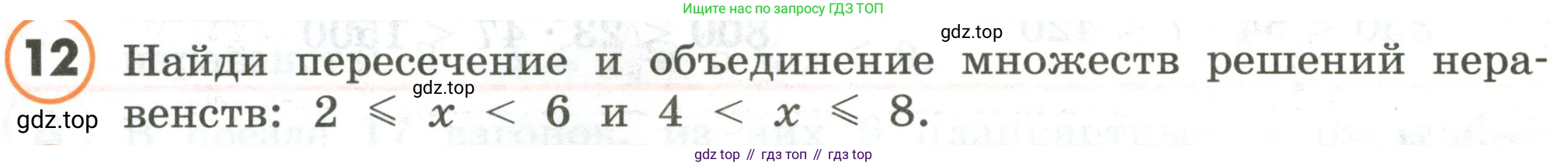 ГДЗ Математика, 4 класс Учебник, автор: Петерсон Людмила Георгиевна, издательство Просвещение, Москва, 2021, красного цвета, Часть 1, страница 21, номер 12, Условие