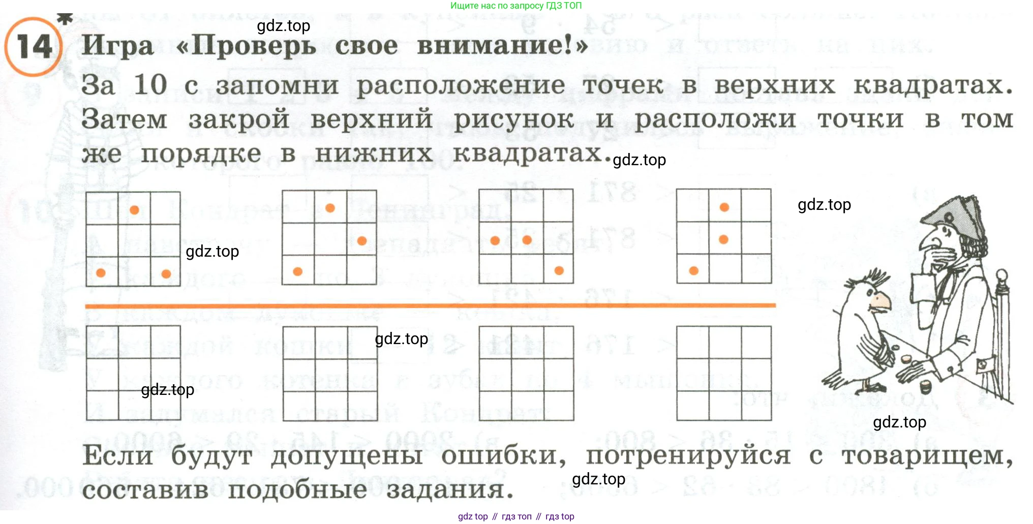 ГДЗ Математика, 4 класс Учебник, автор: Петерсон Людмила Георгиевна, издательство Просвещение, Москва, 2021, красного цвета, Часть 1, страница 21, номер 14, Условие