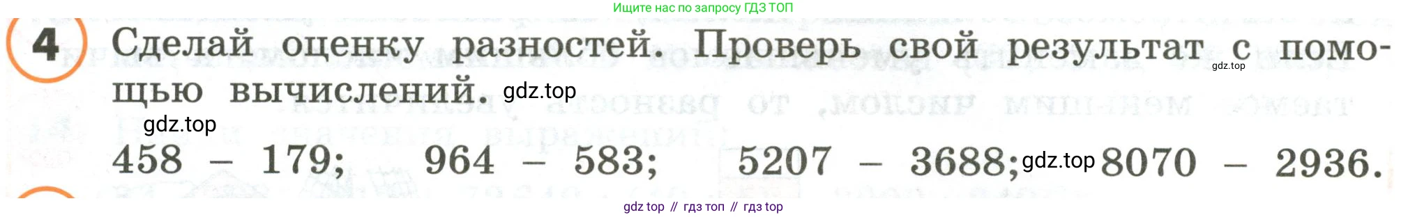 ГДЗ Математика, 4 класс Учебник, автор: Петерсон Людмила Георгиевна, издательство Просвещение, Москва, 2021, красного цвета, Часть 1, страница 20, номер 4, Условие