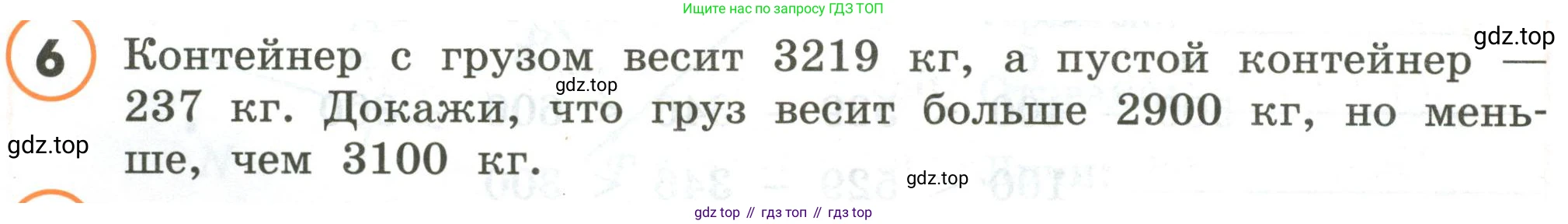 ГДЗ Математика, 4 класс Учебник, автор: Петерсон Людмила Георгиевна, издательство Просвещение, Москва, 2021, красного цвета, Часть 1, страница 20, номер 6, Условие