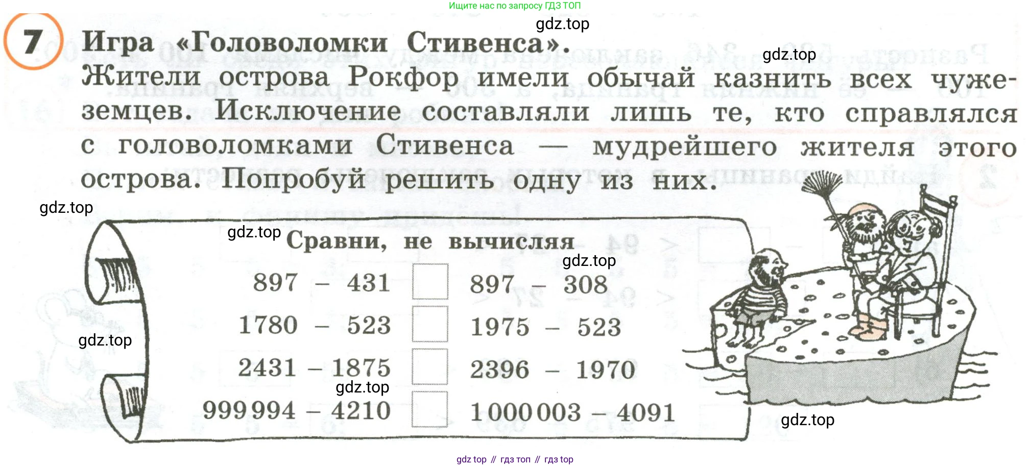 ГДЗ Математика, 4 класс Учебник, автор: Петерсон Людмила Георгиевна, издательство Просвещение, Москва, 2021, красного цвета, Часть 1, страница 20, номер 7, Условие