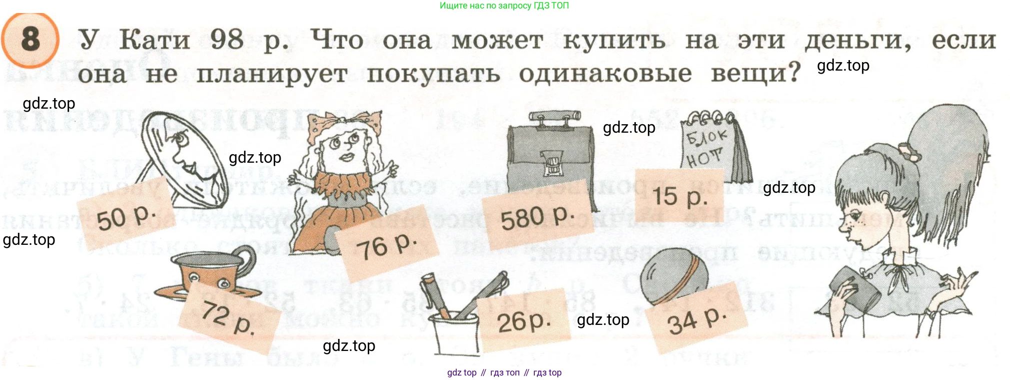 ГДЗ Математика, 4 класс Учебник, автор: Петерсон Людмила Георгиевна, издательство Просвещение, Москва, 2021, красного цвета, Часть 1, страница 21, номер 8, Условие
