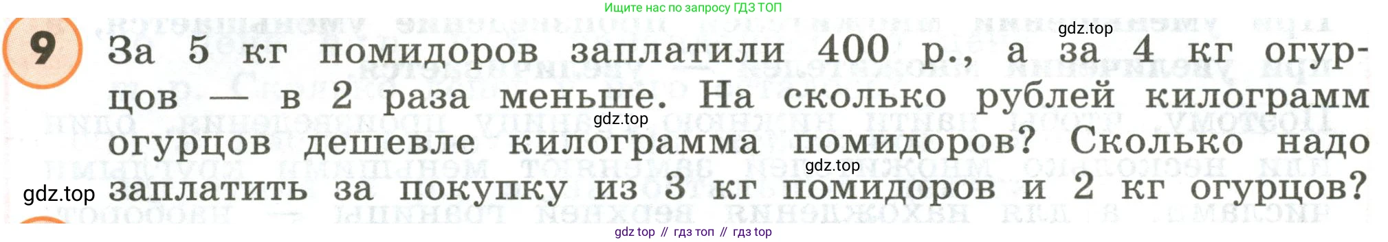 ГДЗ Математика, 4 класс Учебник, автор: Петерсон Людмила Георгиевна, издательство Просвещение, Москва, 2021, красного цвета, Часть 1, страница 21, номер 9, Условие