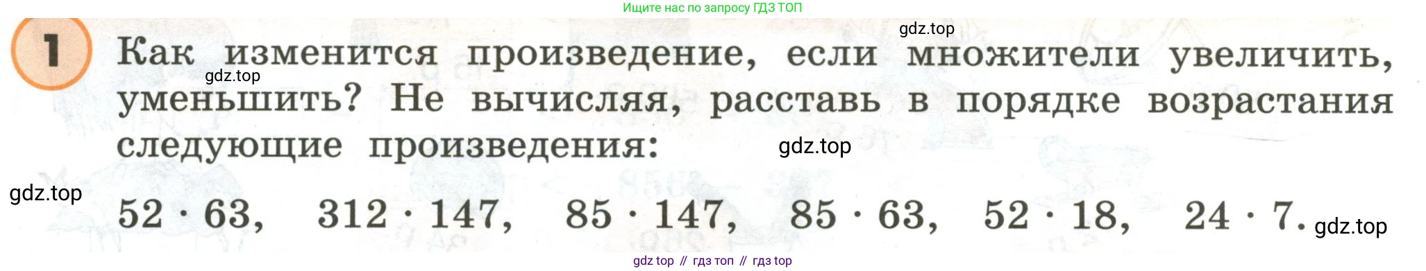 ГДЗ Математика, 4 класс Учебник, автор: Петерсон Людмила Георгиевна, издательство Просвещение, Москва, 2021, красного цвета, Часть 1, страница 22, номер 1, Условие