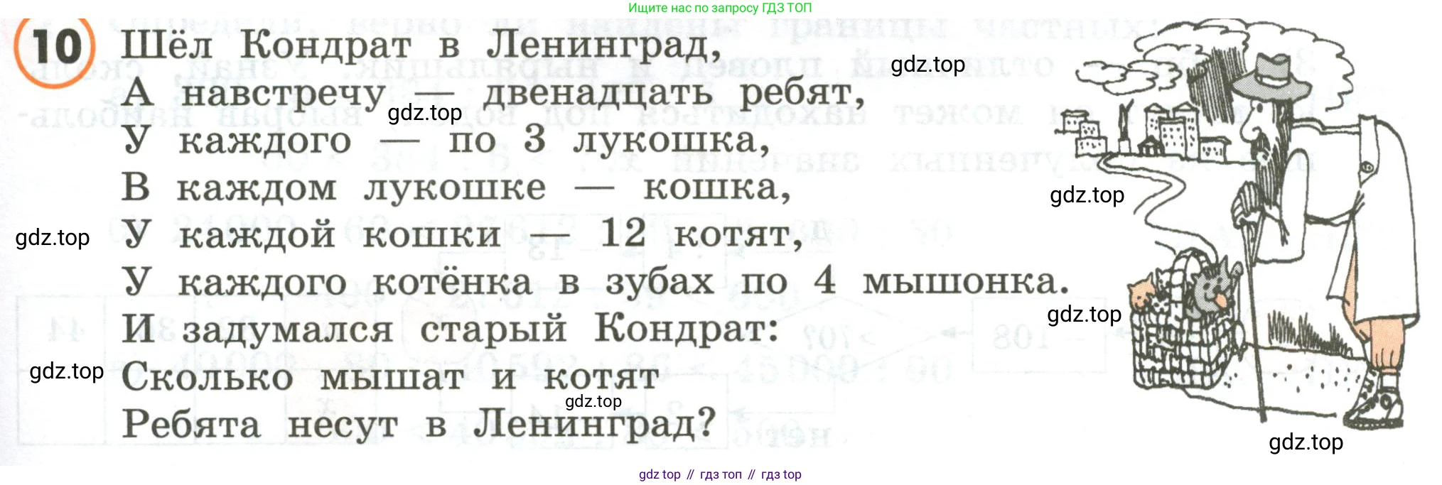 ГДЗ Математика, 4 класс Учебник, автор: Петерсон Людмила Георгиевна, издательство Просвещение, Москва, 2021, красного цвета, Часть 1, страница 23, номер 10, Условие